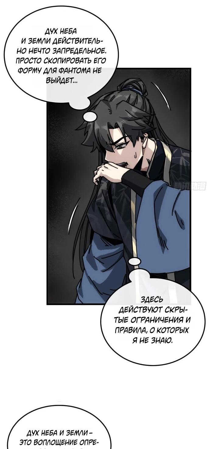 Манга Я обретаю бессмертие в симуляции - Глава 35 Страница 18