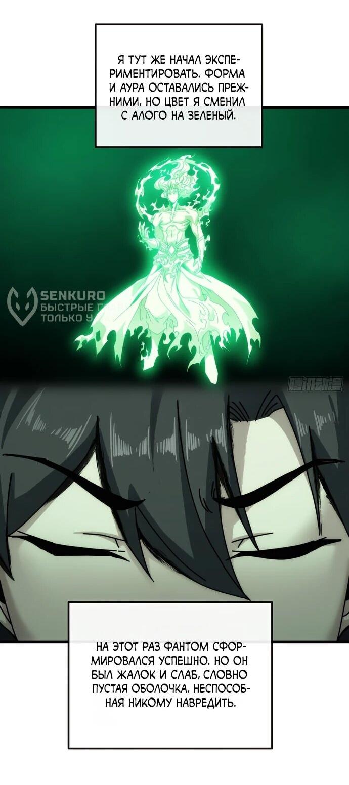 Манга Я обретаю бессмертие в симуляции - Глава 35 Страница 20