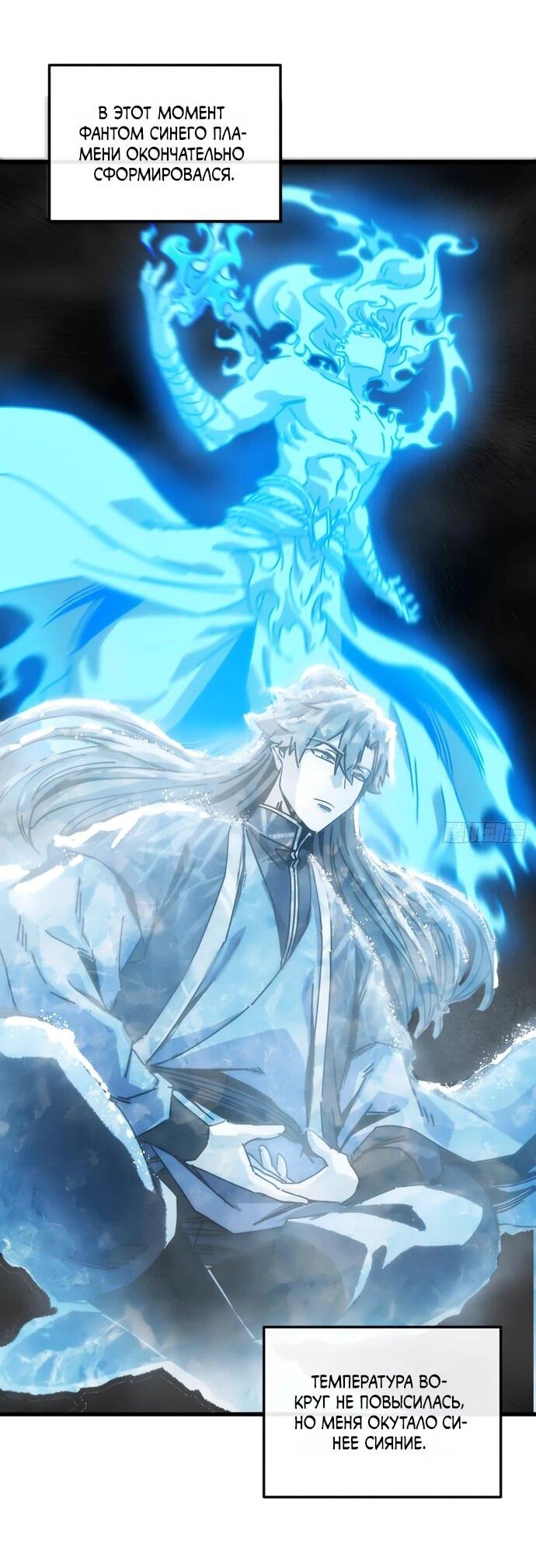 Манга Я обретаю бессмертие в симуляции - Глава 35 Страница 25