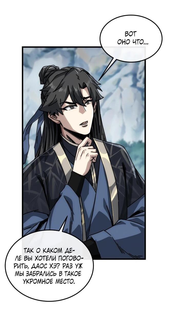 Манга Я обретаю бессмертие в симуляции - Глава 35 Страница 39