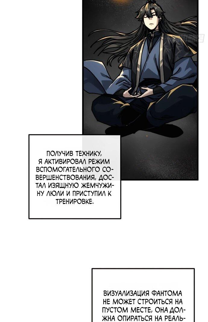 Манга Я обретаю бессмертие в симуляции - Глава 35 Страница 13