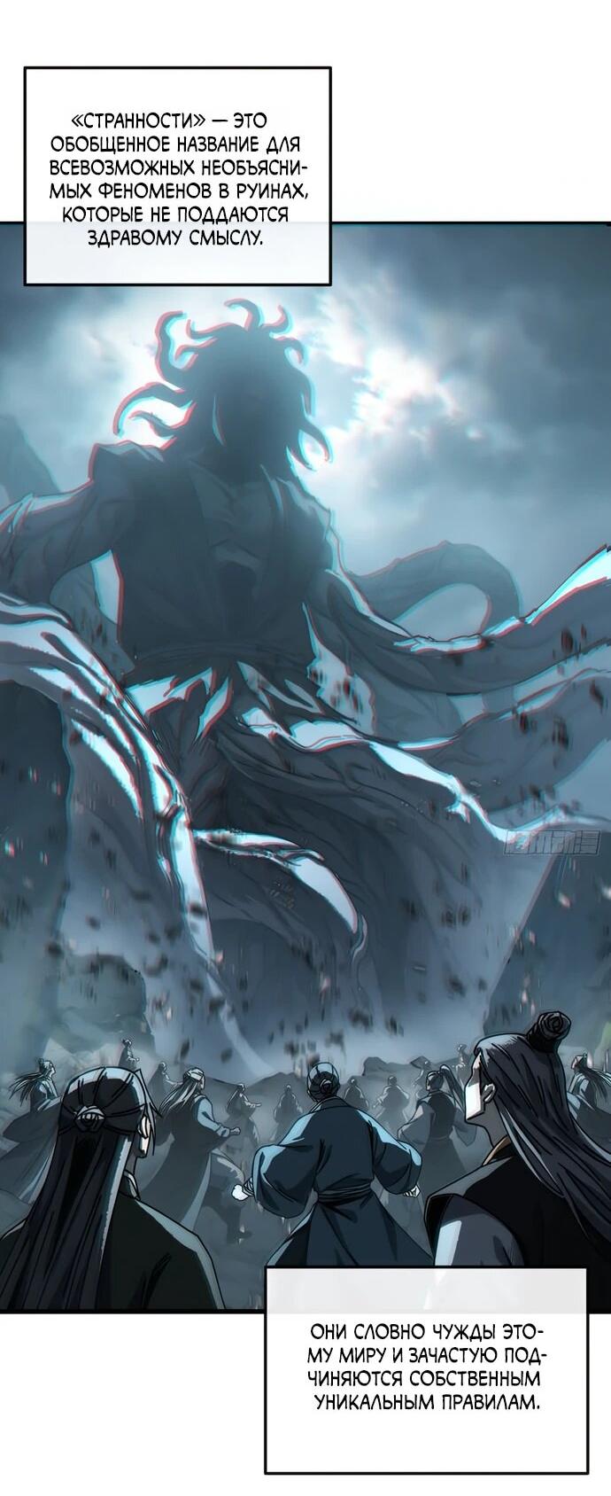 Манга Я обретаю бессмертие в симуляции - Глава 35 Страница 2