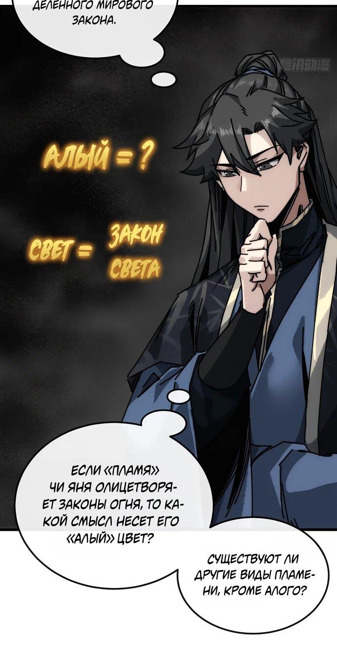 Манга Я обретаю бессмертие в симуляции - Глава 35 Страница 19