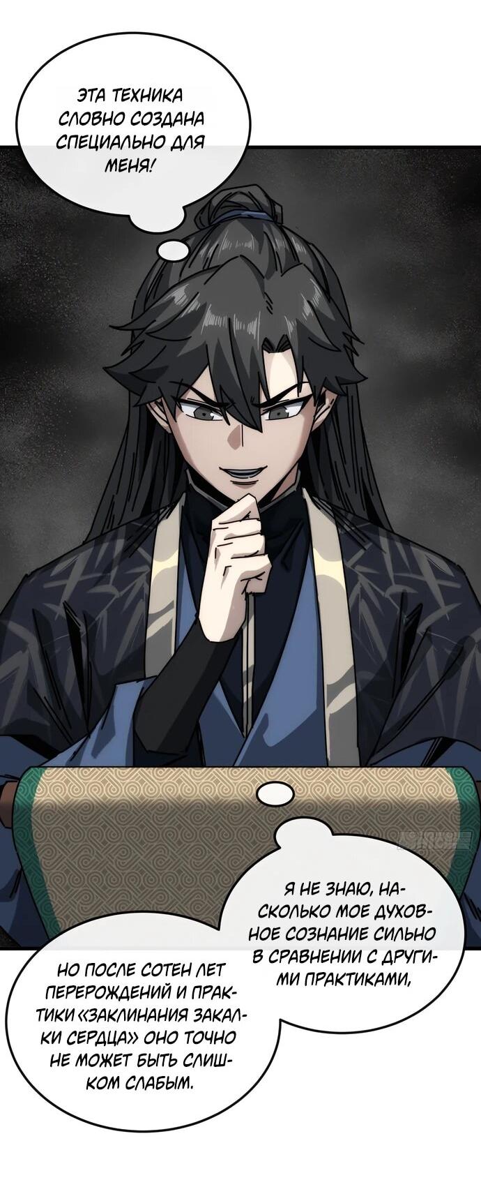 Манга Я обретаю бессмертие в симуляции - Глава 35 Страница 9