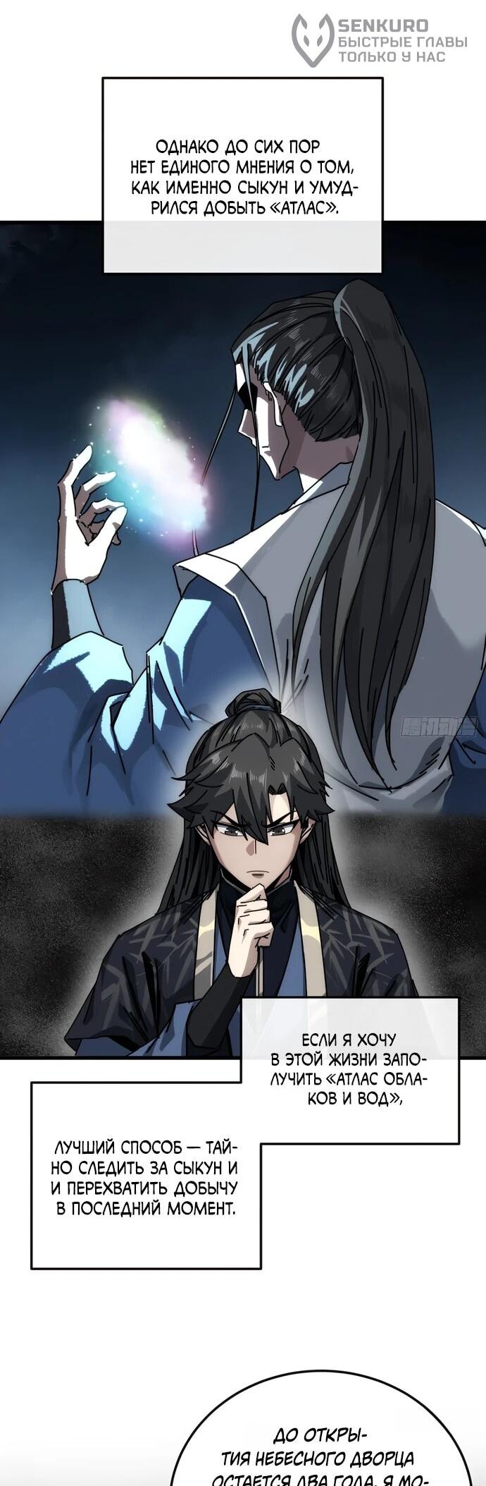 Манга Я обретаю бессмертие в симуляции - Глава 35 Страница 5