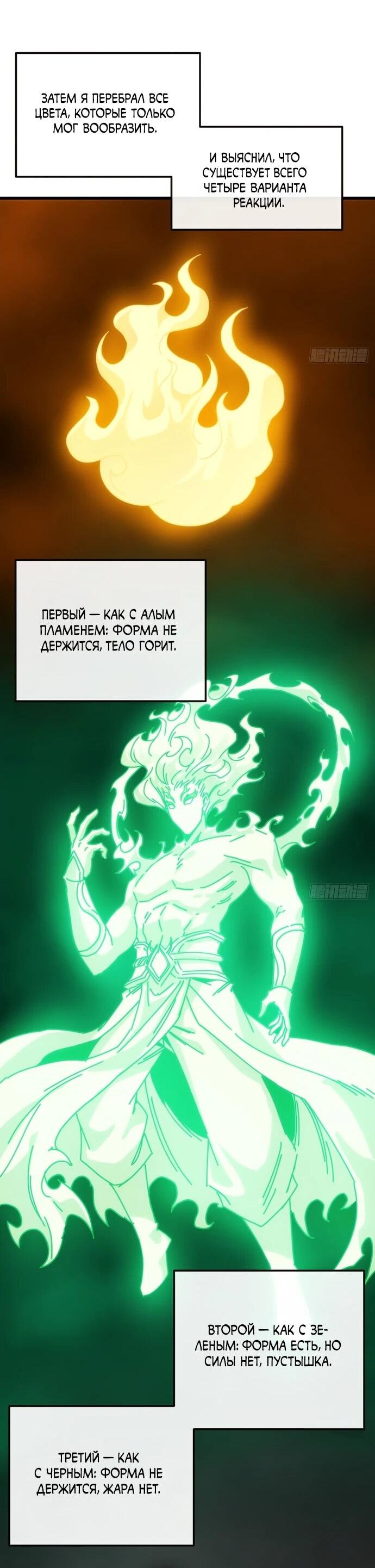 Манга Я обретаю бессмертие в симуляции - Глава 35 Страница 22