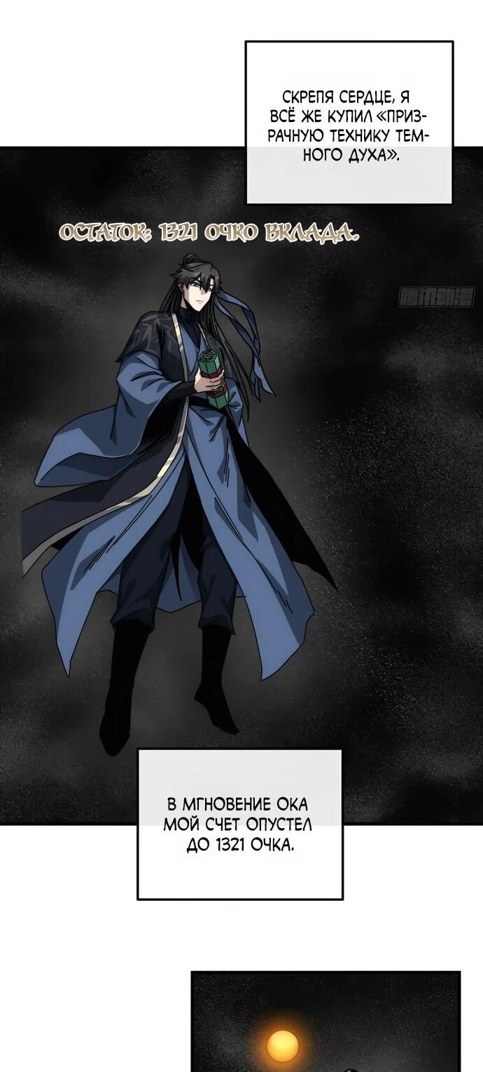 Манга Я обретаю бессмертие в симуляции - Глава 35 Страница 12