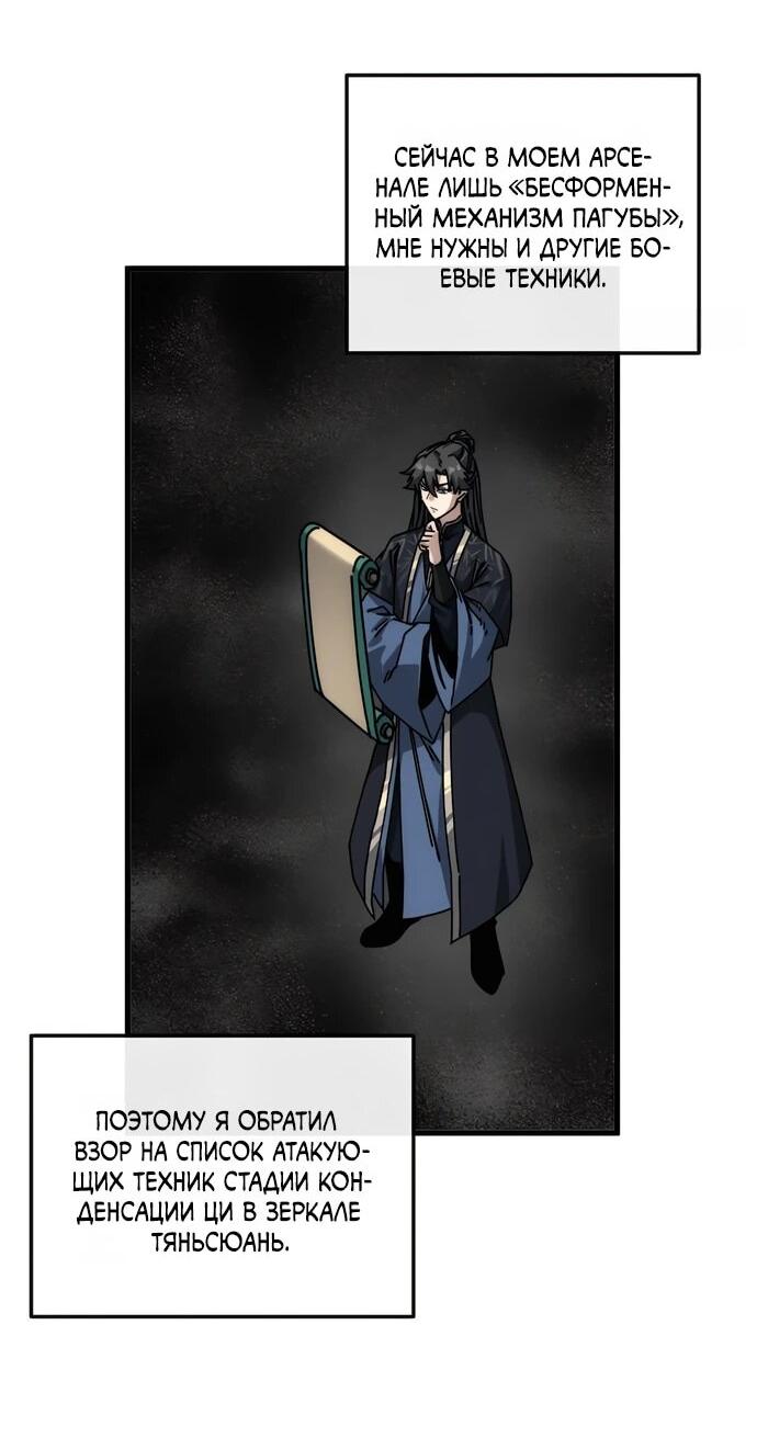 Манга Я обретаю бессмертие в симуляции - Глава 35 Страница 7