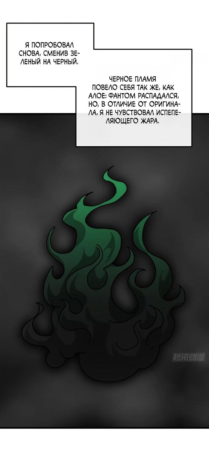 Манга Я обретаю бессмертие в симуляции - Глава 35 Страница 21