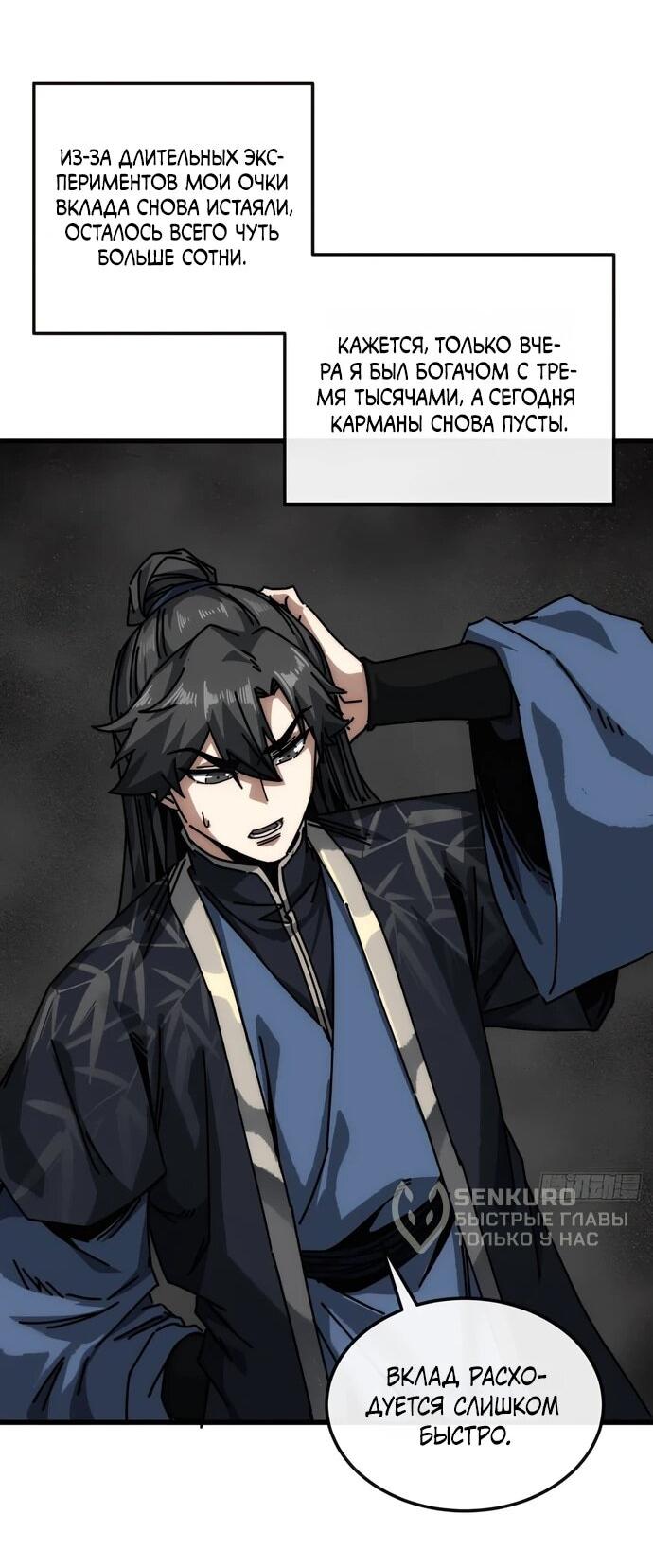 Манга Я обретаю бессмертие в симуляции - Глава 35 Страница 27