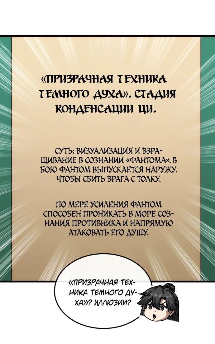 Манга Я обретаю бессмертие в симуляции - Глава 35 Страница 8