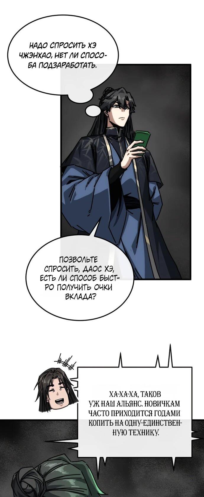 Манга Я обретаю бессмертие в симуляции - Глава 35 Страница 28