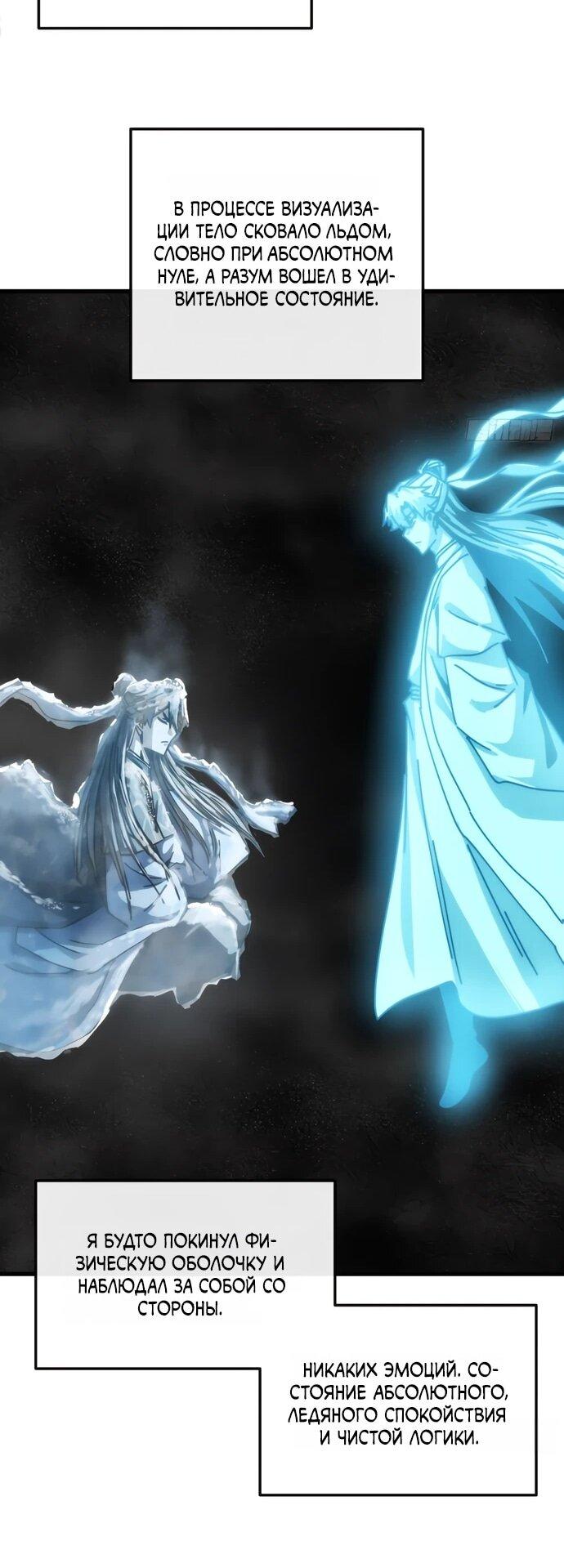 Манга Я обретаю бессмертие в симуляции - Глава 35 Страница 24
