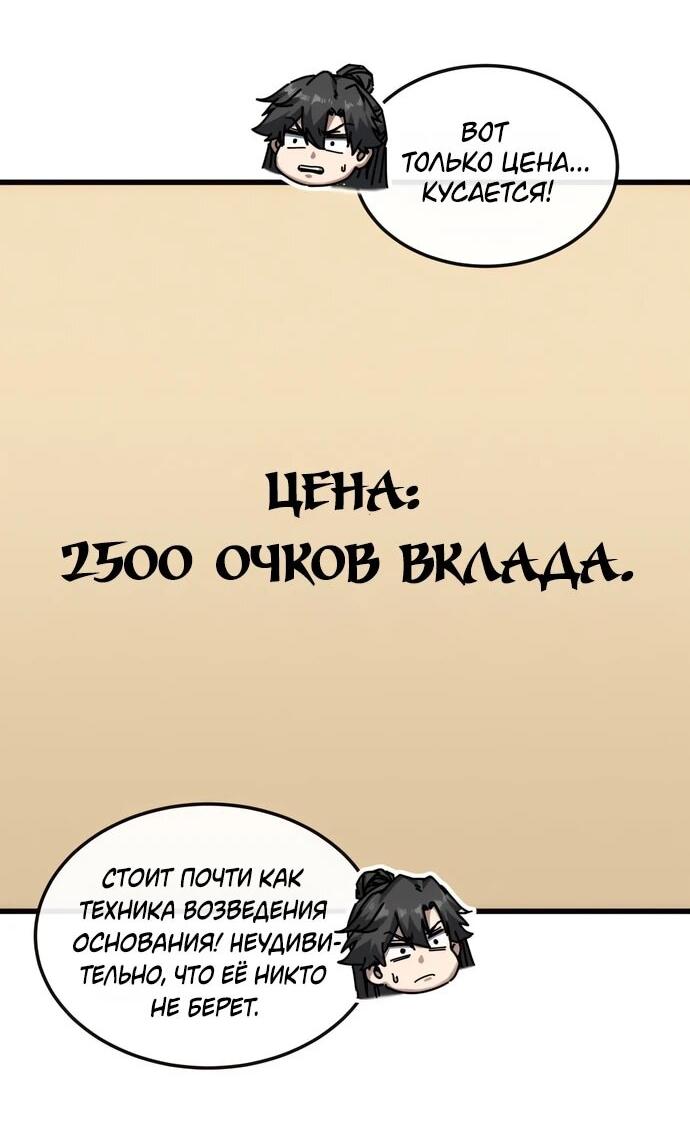 Манга Я обретаю бессмертие в симуляции - Глава 35 Страница 11