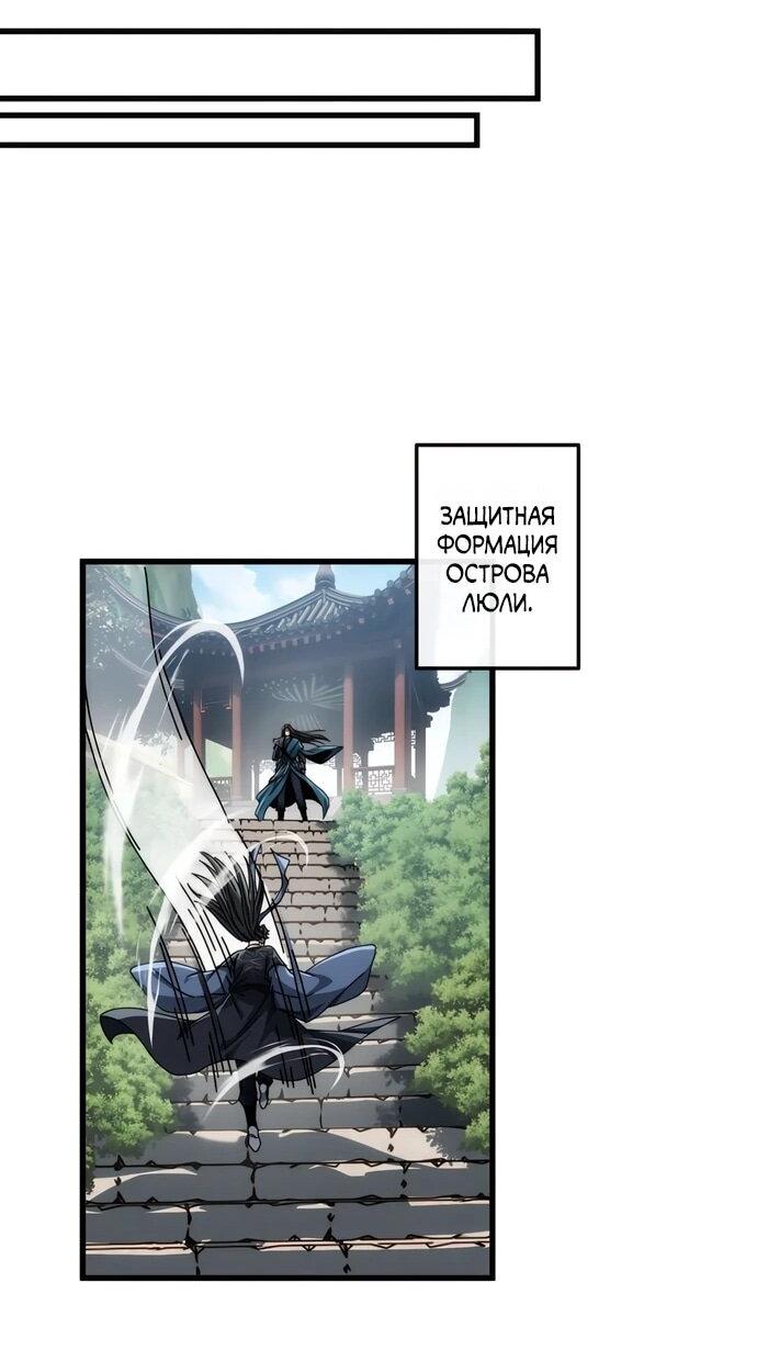 Манга Я обретаю бессмертие в симуляции - Глава 35 Страница 30