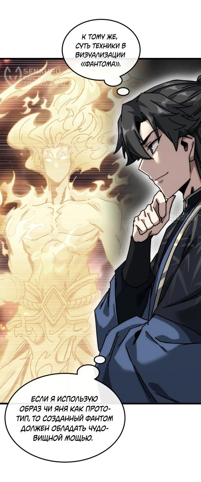 Манга Я обретаю бессмертие в симуляции - Глава 35 Страница 10