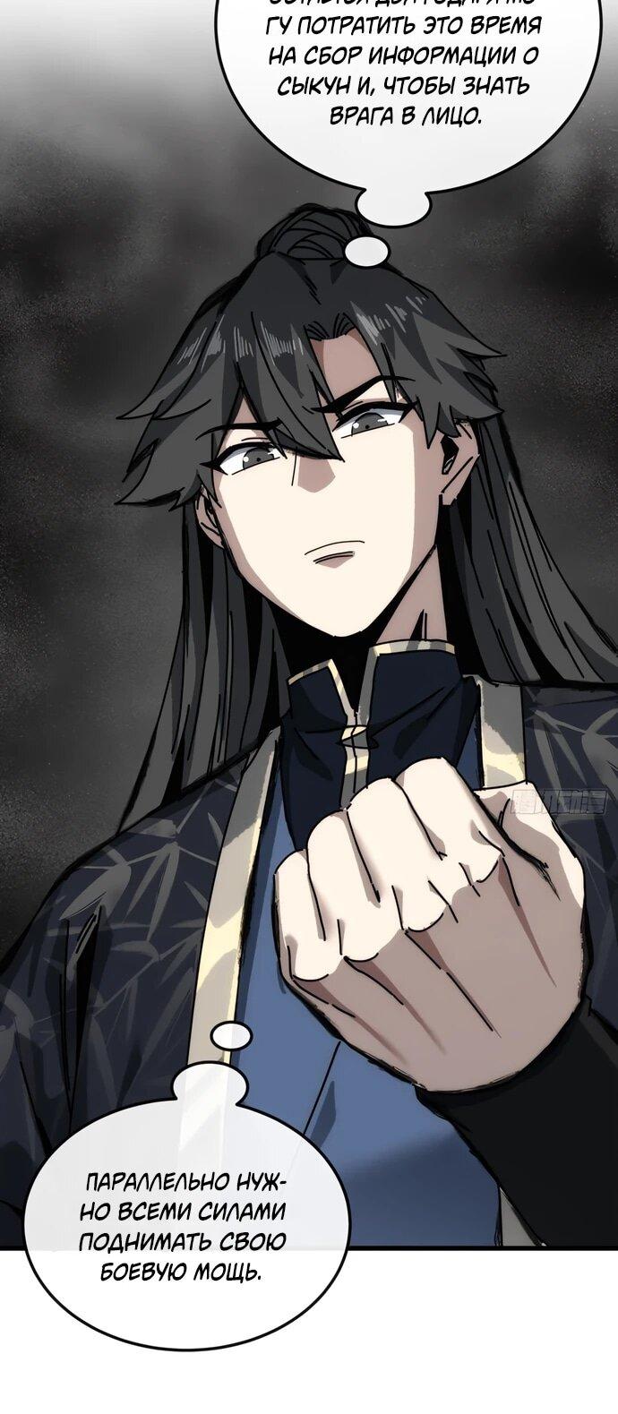 Манга Я обретаю бессмертие в симуляции - Глава 35 Страница 6