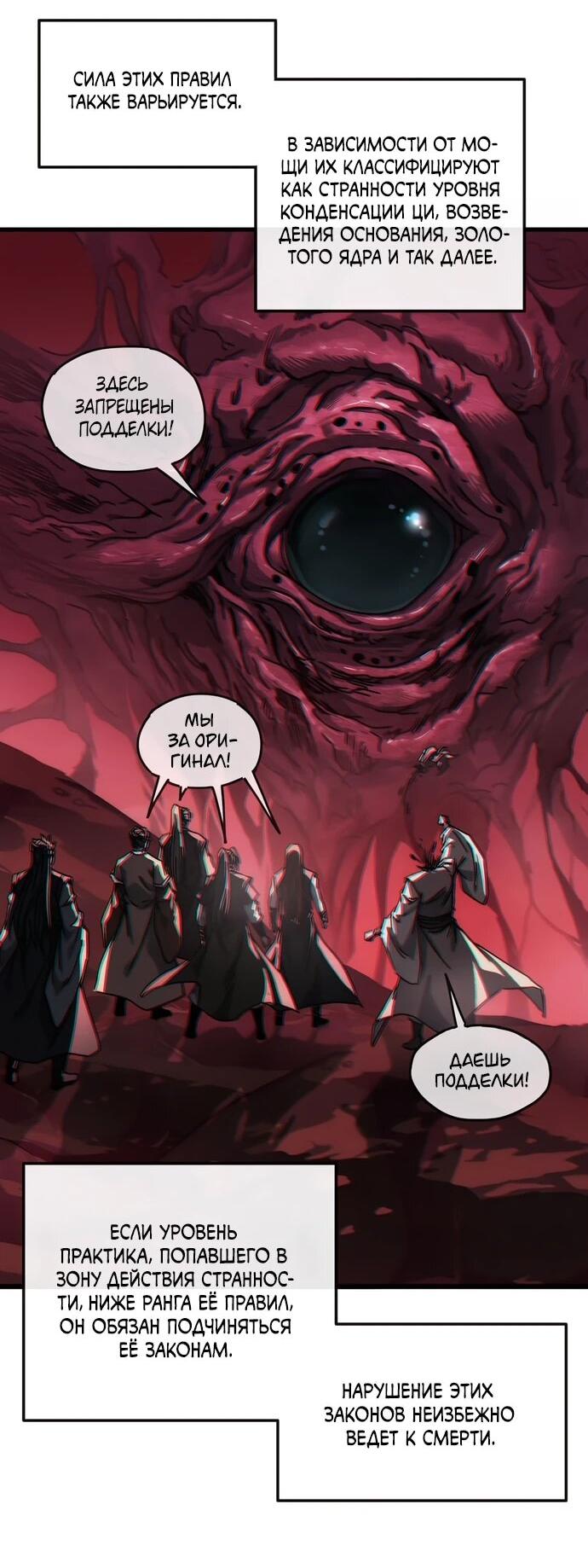 Манга Я обретаю бессмертие в симуляции - Глава 35 Страница 3