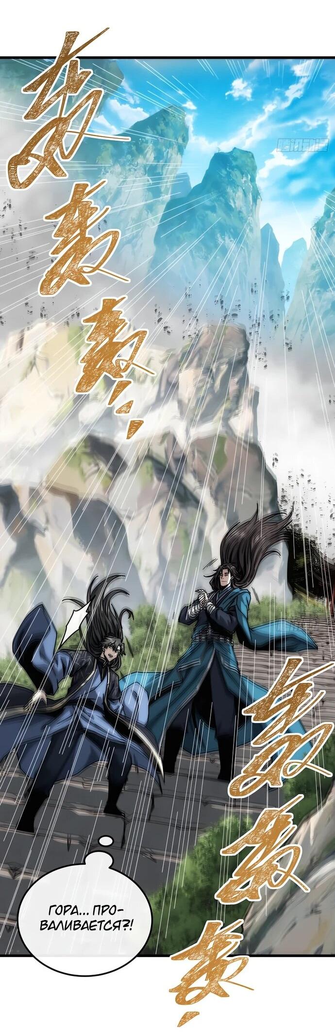 Манга Я обретаю бессмертие в симуляции - Глава 35 Страница 33