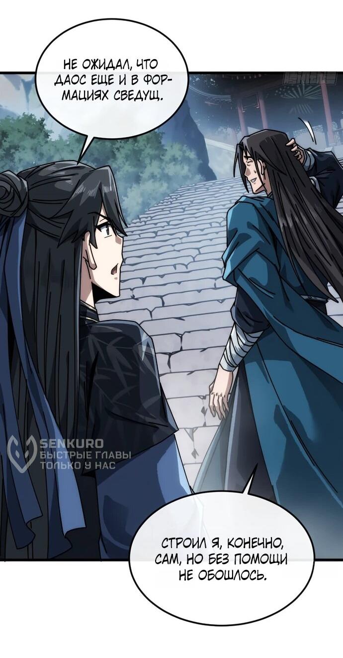 Манга Я обретаю бессмертие в симуляции - Глава 35 Страница 37