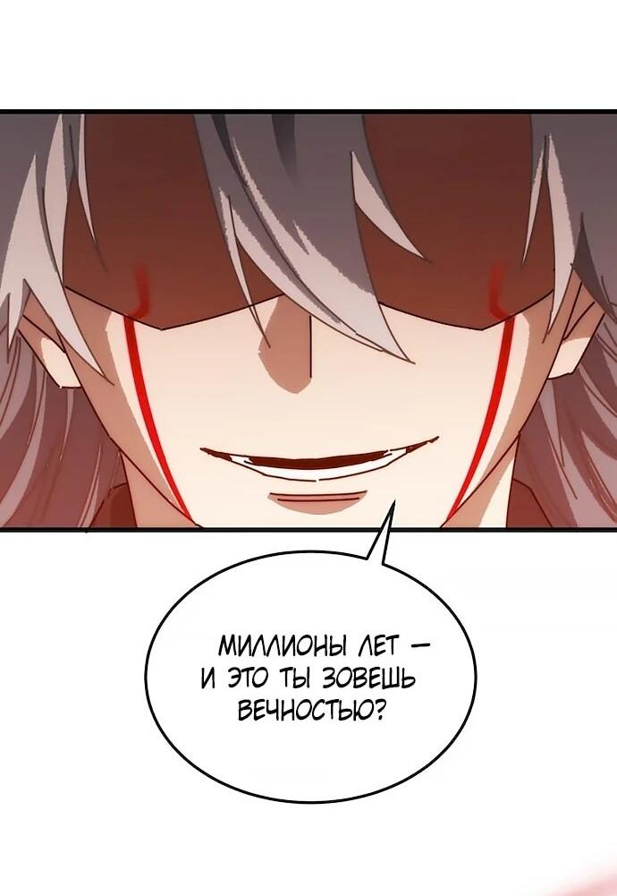Манга Я обретаю бессмертие в симуляции - Глава 42 Страница 32