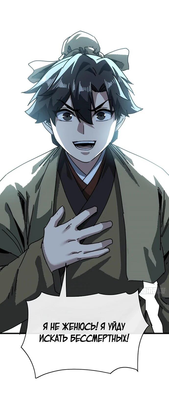 Манга Я обретаю бессмертие в симуляции - Глава 42 Страница 13