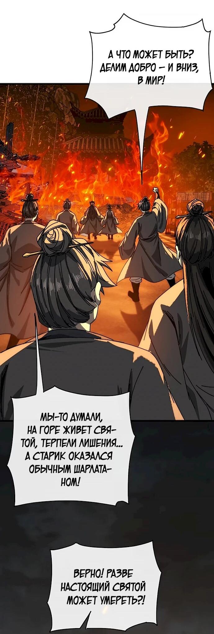 Манга Я обретаю бессмертие в симуляции - Глава 42 Страница 16