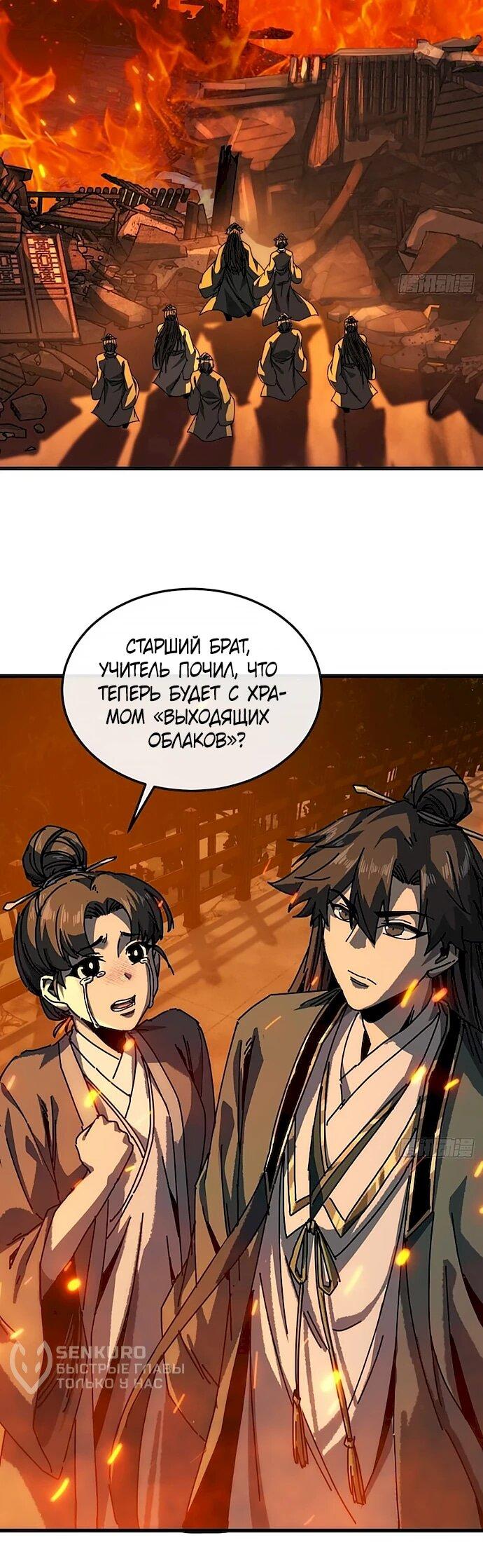 Манга Я обретаю бессмертие в симуляции - Глава 42 Страница 15