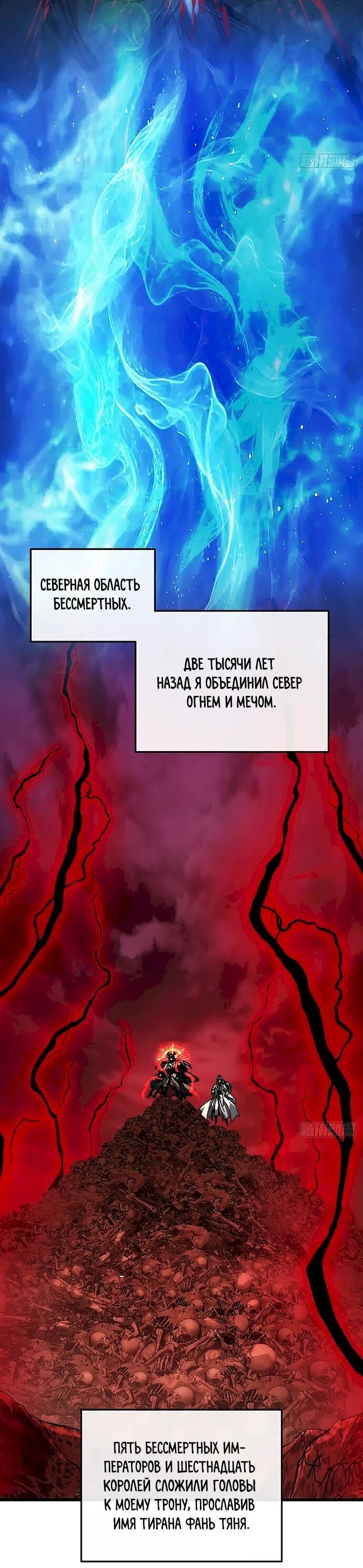 Манга Я обретаю бессмертие в симуляции - Глава 42 Страница 27