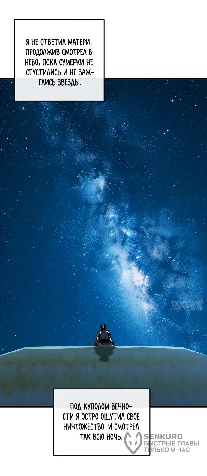 Манга Я обретаю бессмертие в симуляции - Глава 42 Страница 11