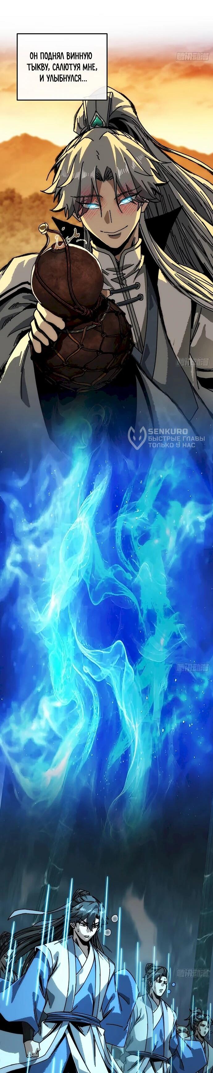 Манга Я обретаю бессмертие в симуляции - Глава 42 Страница 5