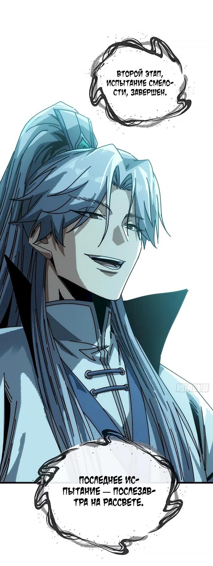 Манга Я обретаю бессмертие в симуляции - Глава 42 Страница 7