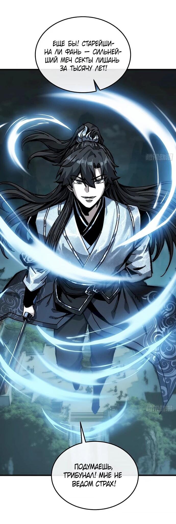 Манга Я обретаю бессмертие в симуляции - Глава 42 Страница 21