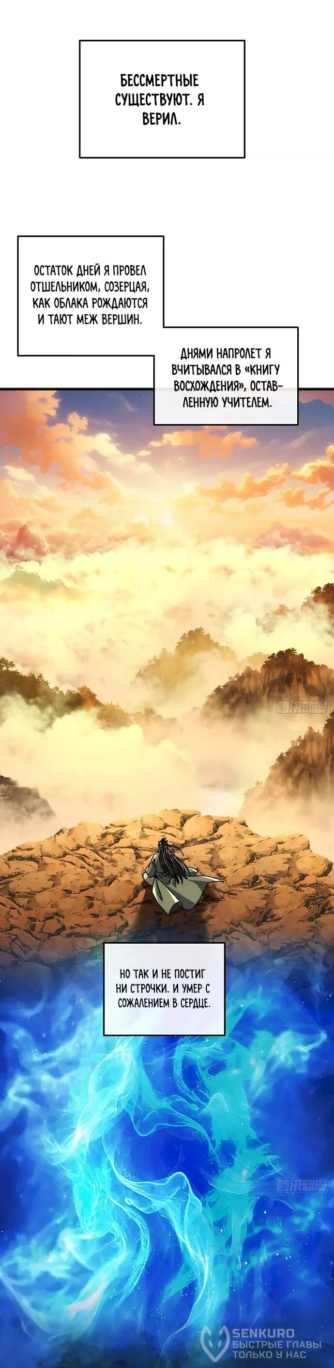 Манга Я обретаю бессмертие в симуляции - Глава 42 Страница 19