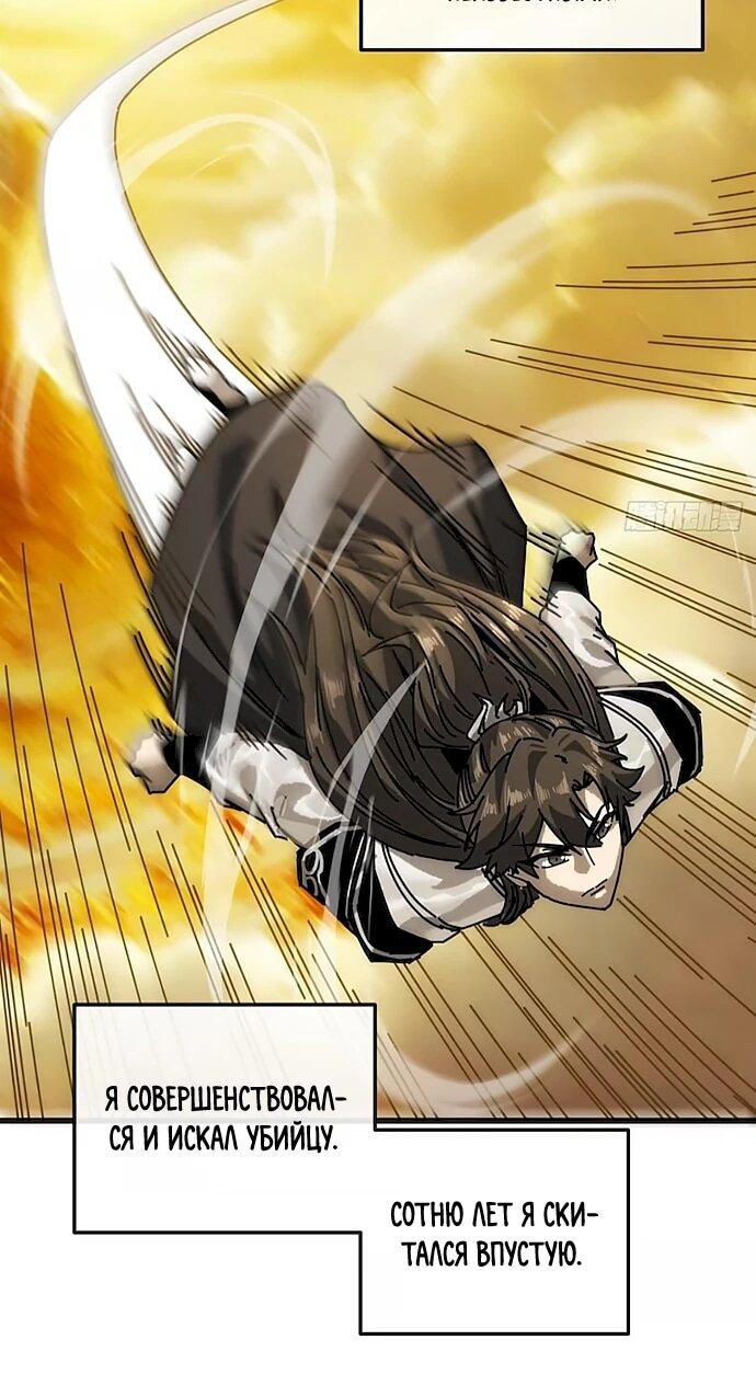 Манга Я обретаю бессмертие в симуляции - Глава 42 Страница 25