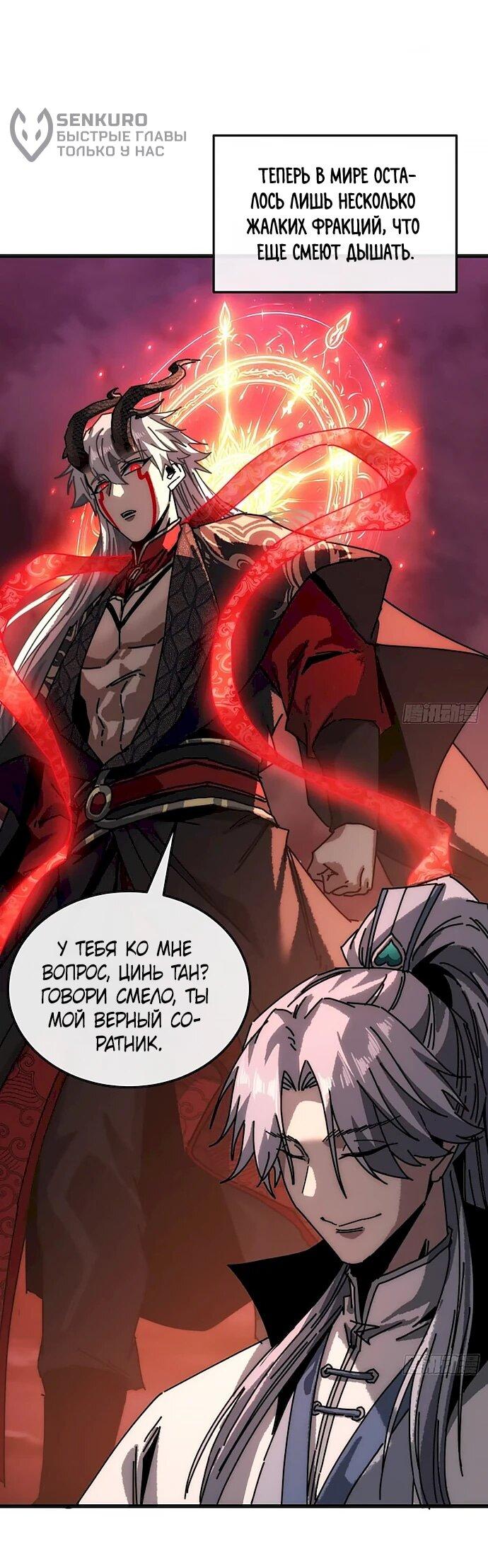 Манга Я обретаю бессмертие в симуляции - Глава 42 Страница 28