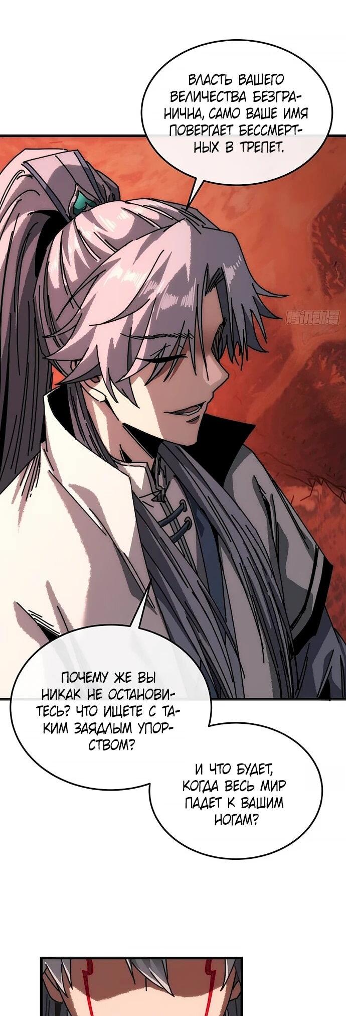 Манга Я обретаю бессмертие в симуляции - Глава 42 Страница 29