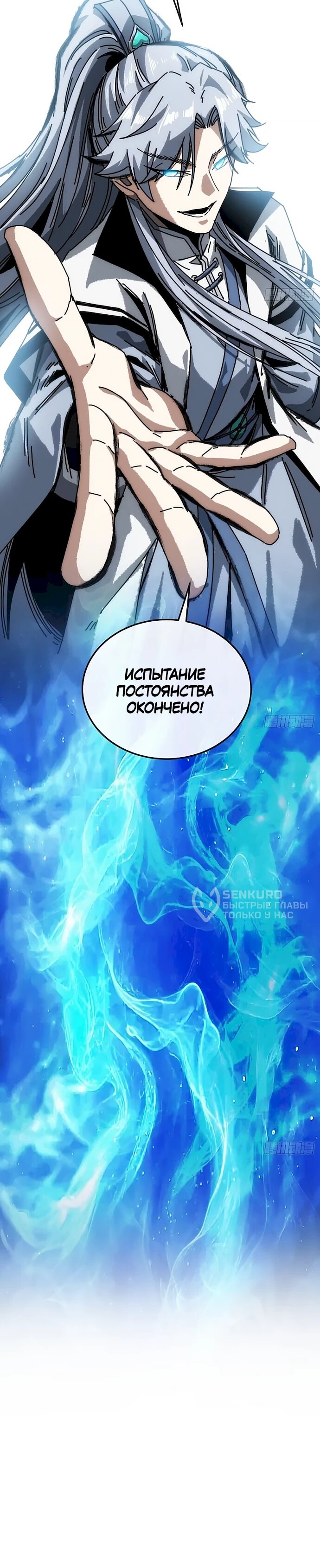 Манга Я обретаю бессмертие в симуляции - Глава 42 Страница 36