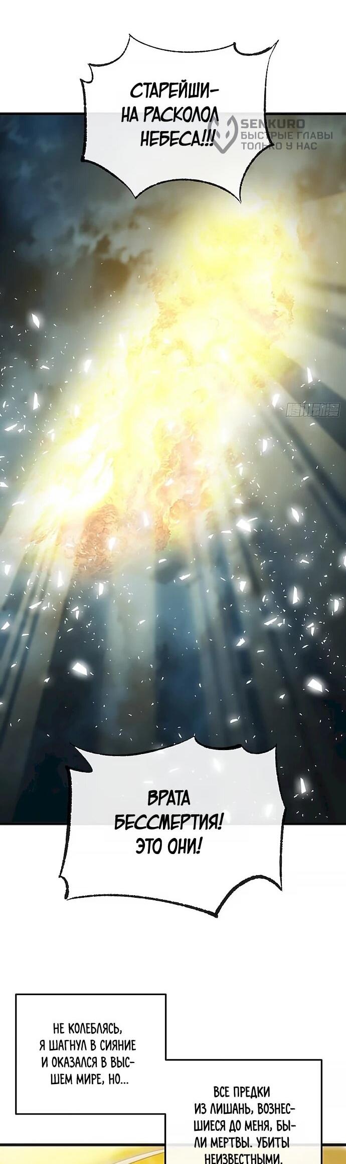 Манга Я обретаю бессмертие в симуляции - Глава 42 Страница 24