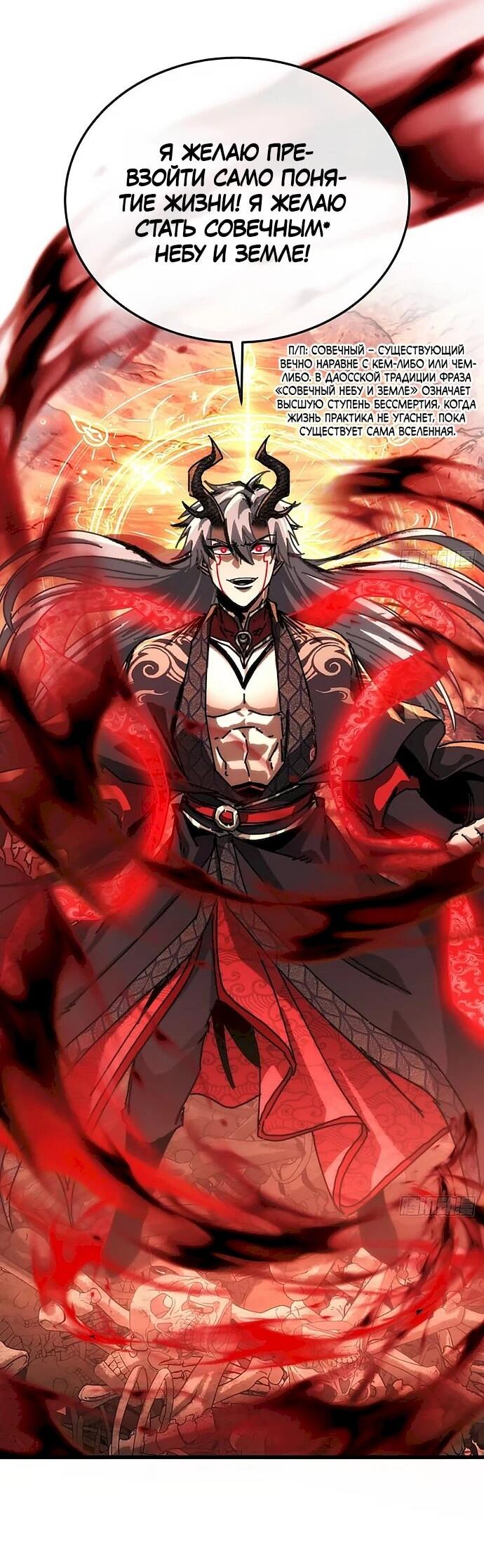 Манга Я обретаю бессмертие в симуляции - Глава 42 Страница 33