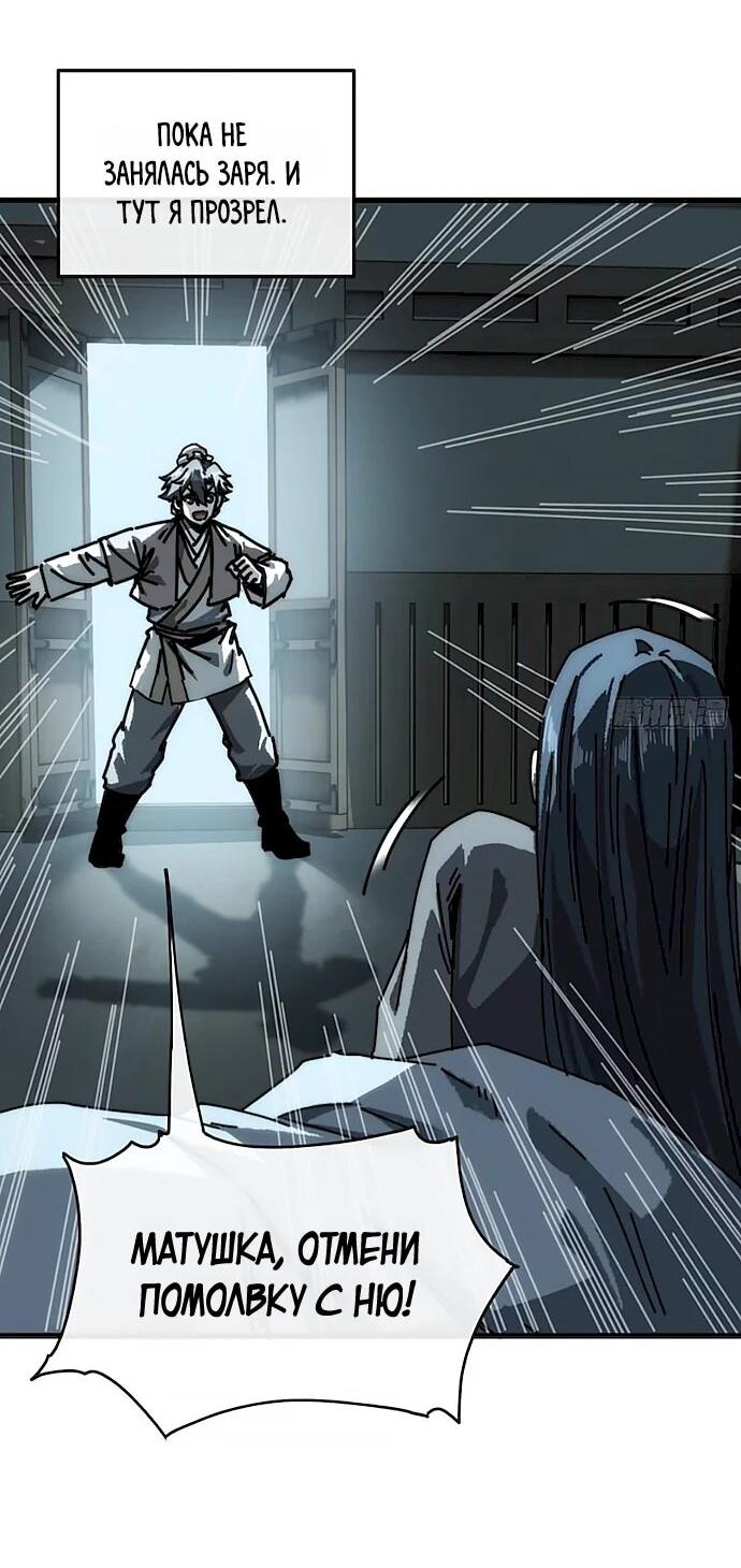 Манга Я обретаю бессмертие в симуляции - Глава 42 Страница 12