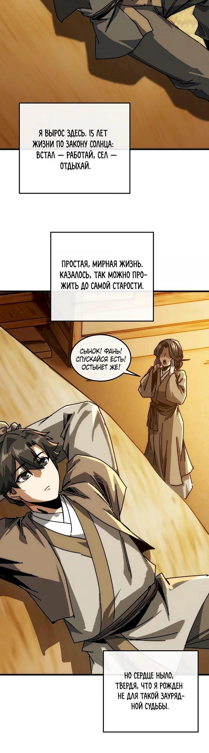 Манга Я обретаю бессмертие в симуляции - Глава 42 Страница 10