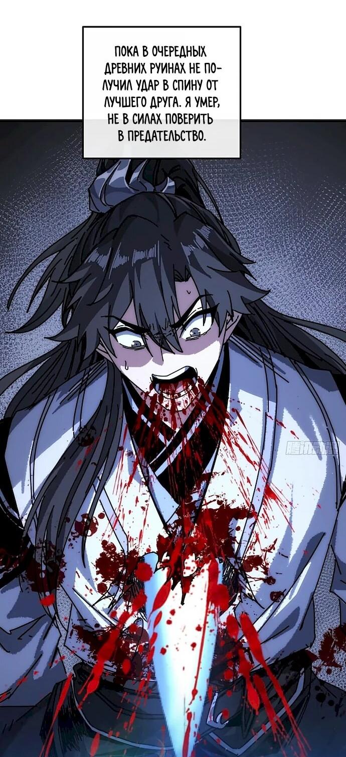 Манга Я обретаю бессмертие в симуляции - Глава 42 Страница 26