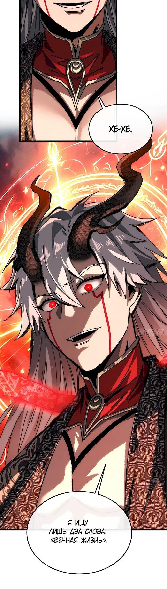 Манга Я обретаю бессмертие в симуляции - Глава 42 Страница 30