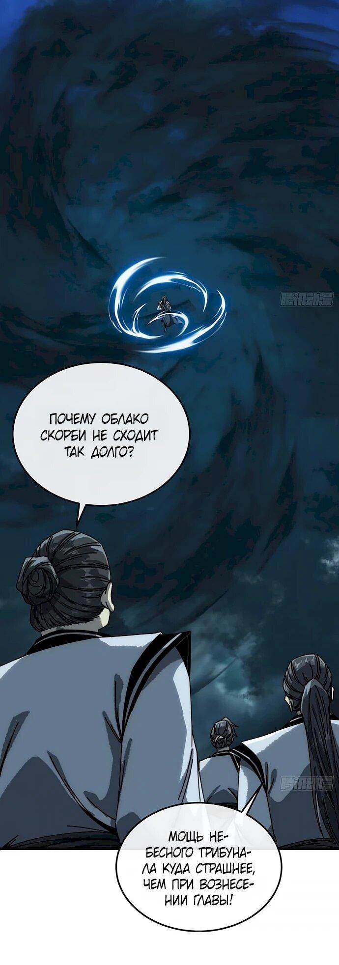 Манга Я обретаю бессмертие в симуляции - Глава 42 Страница 20