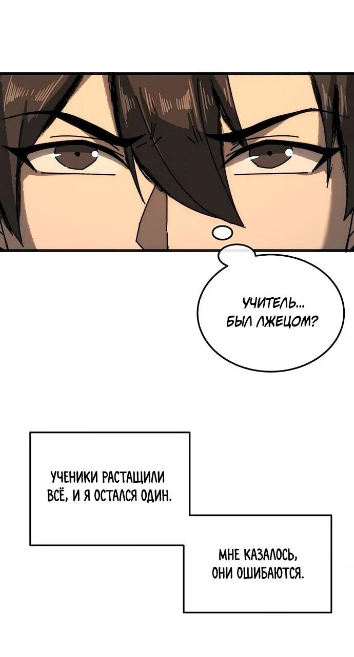 Манга Я обретаю бессмертие в симуляции - Глава 42 Страница 18