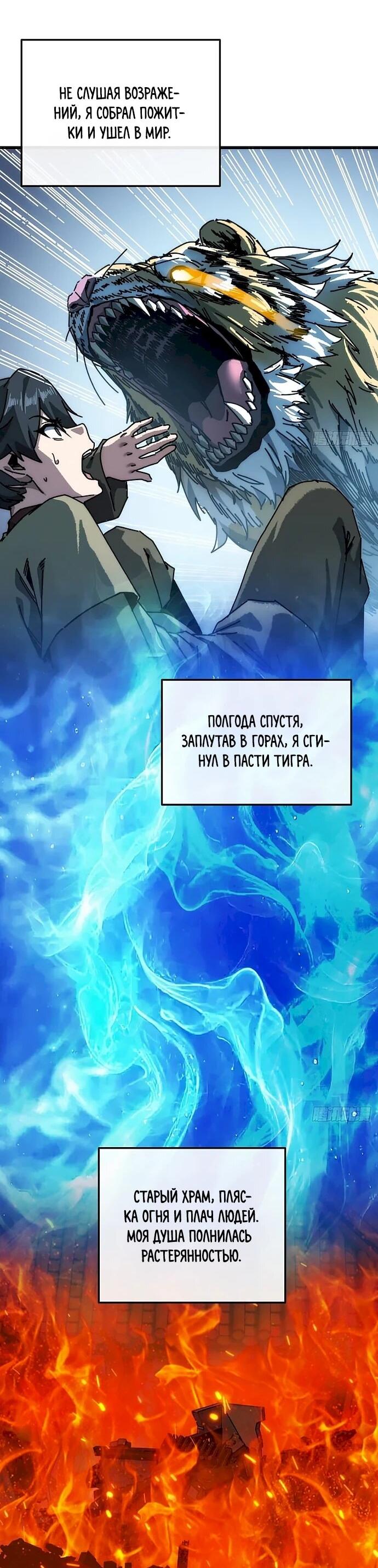 Манга Я обретаю бессмертие в симуляции - Глава 42 Страница 14