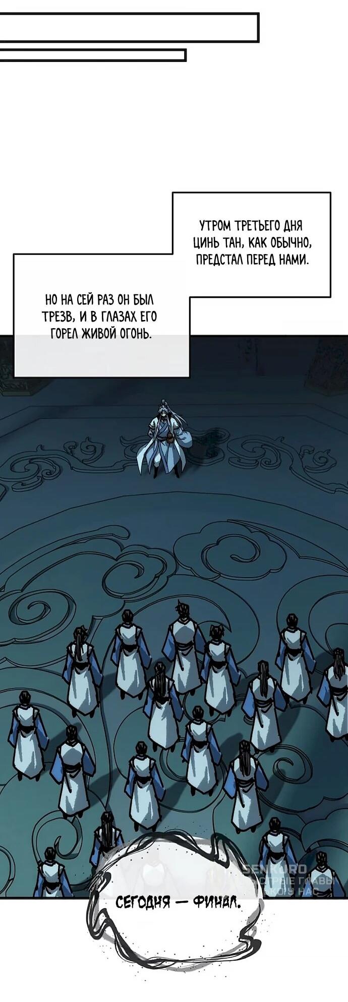 Манга Я обретаю бессмертие в симуляции - Глава 42 Страница 8