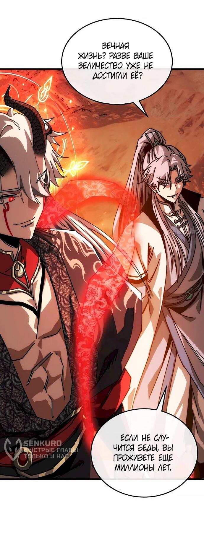 Манга Я обретаю бессмертие в симуляции - Глава 42 Страница 31