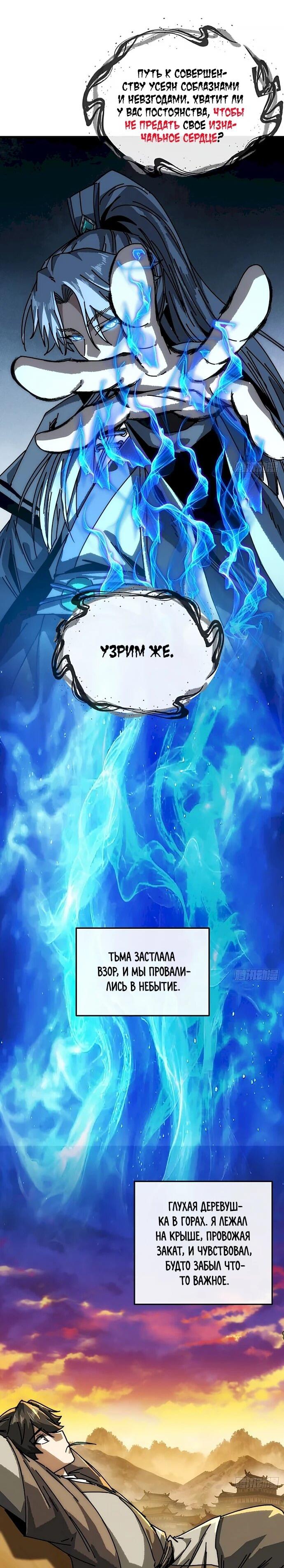 Манга Я обретаю бессмертие в симуляции - Глава 42 Страница 9